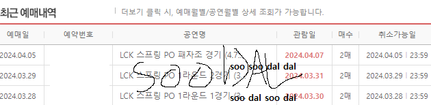 LCK 3라운드 단석 동반인 양도 T1 vs DK 제시